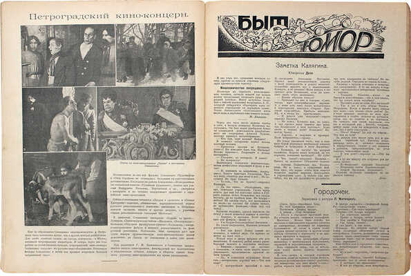 Огонёк. Еженедельный иллюстрированный журнал. 1923. № 14. М.: Мосполиграф, 1923.